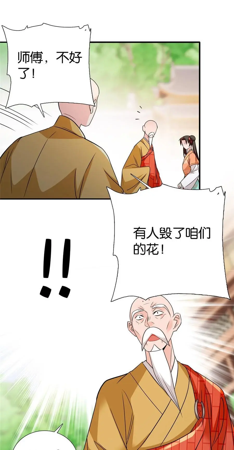 074 三叔还是太天真19