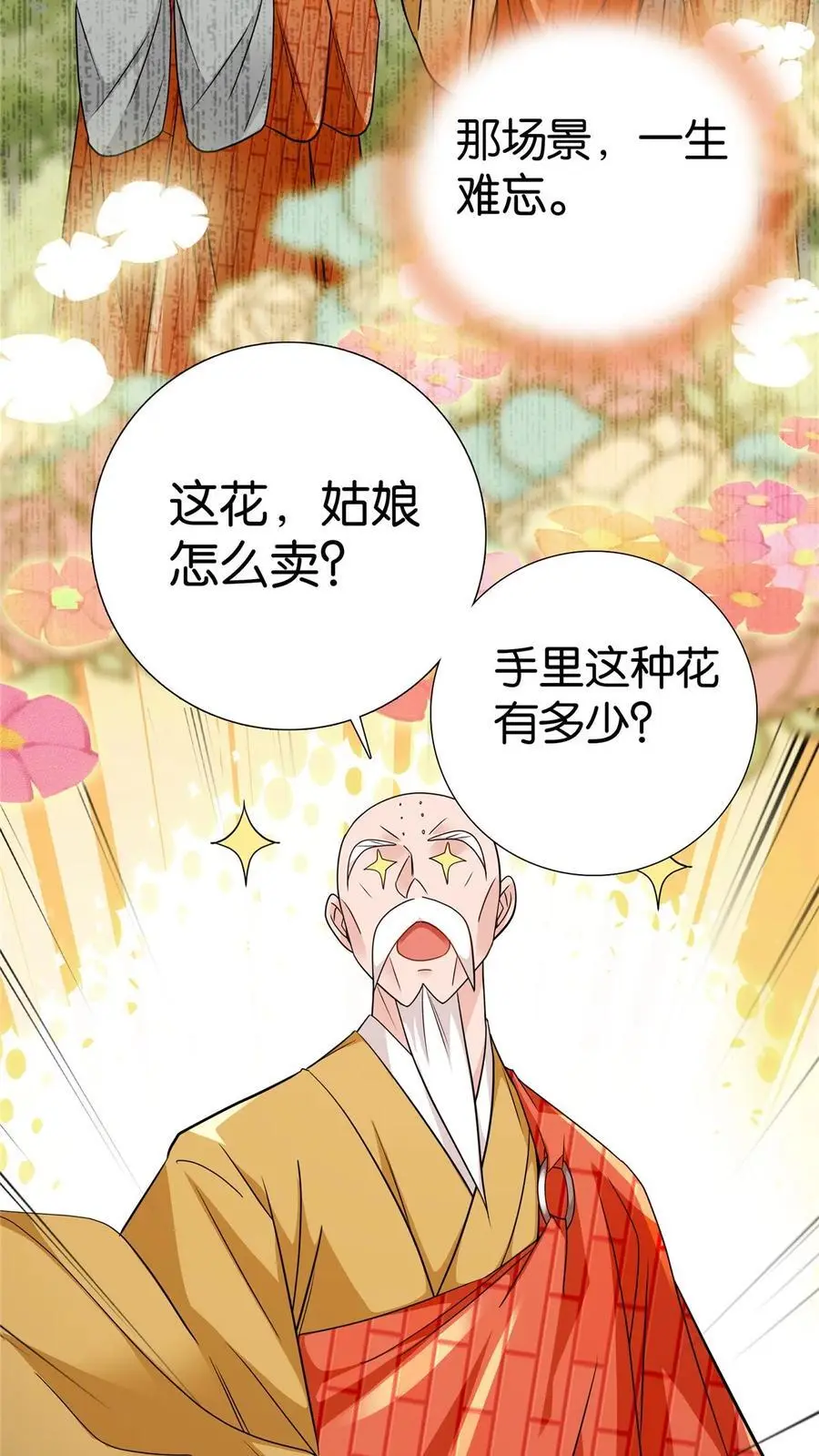 074 三叔还是太天真15
