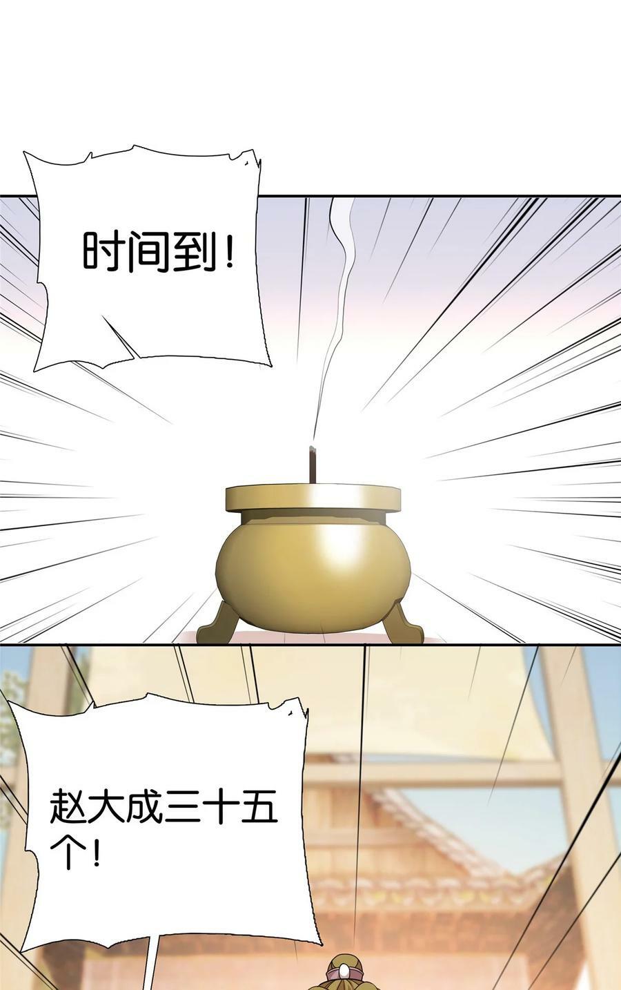 057 这可是纨绔的强项！25