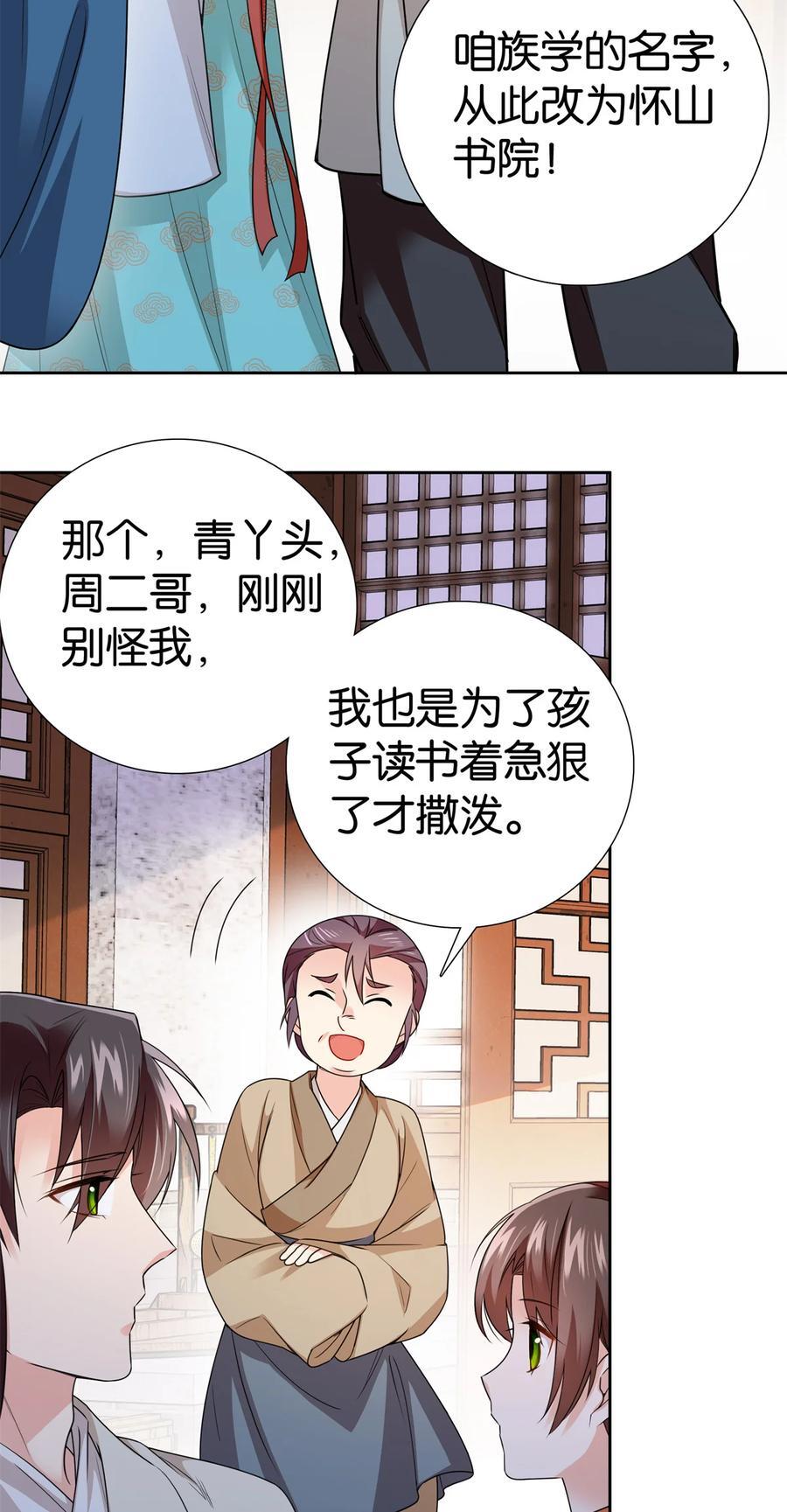 066 周案首只关心吃鹅29