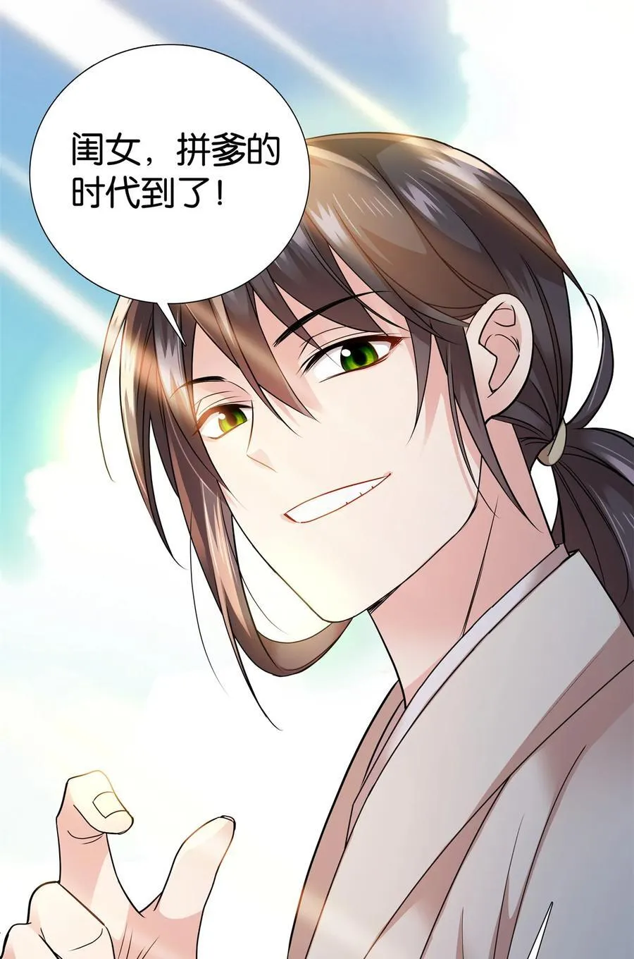 058 拼爹的时代到了！19