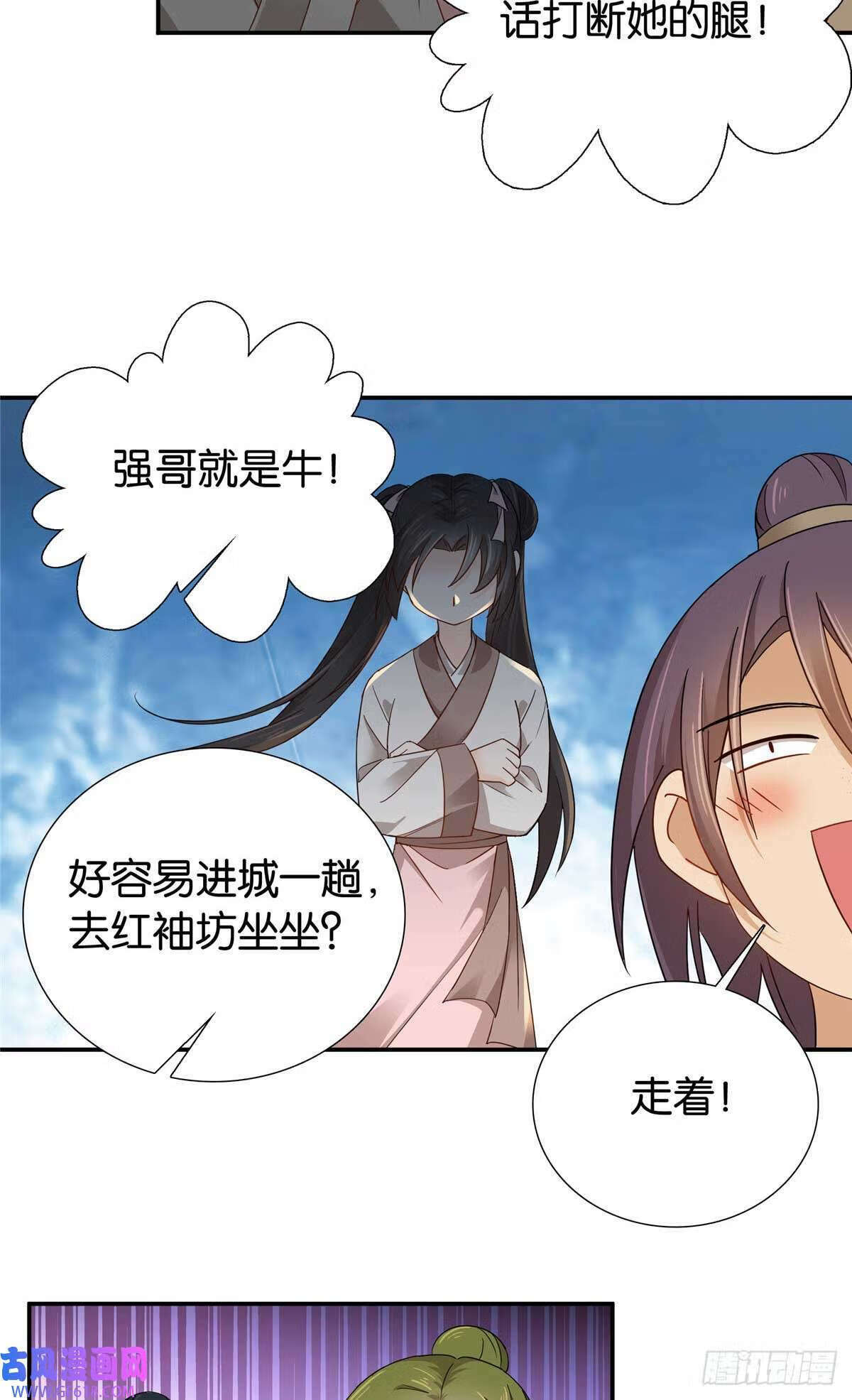 008 强行结亲？（30P）27