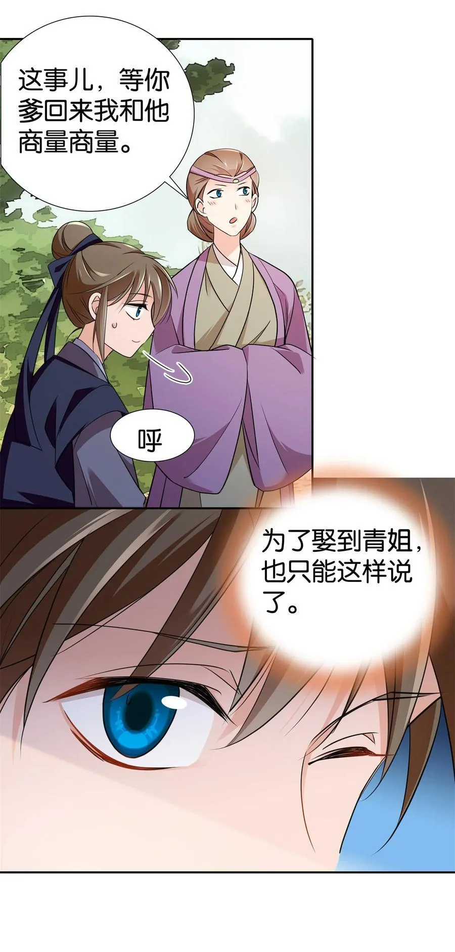 087 我就是想娶周青29