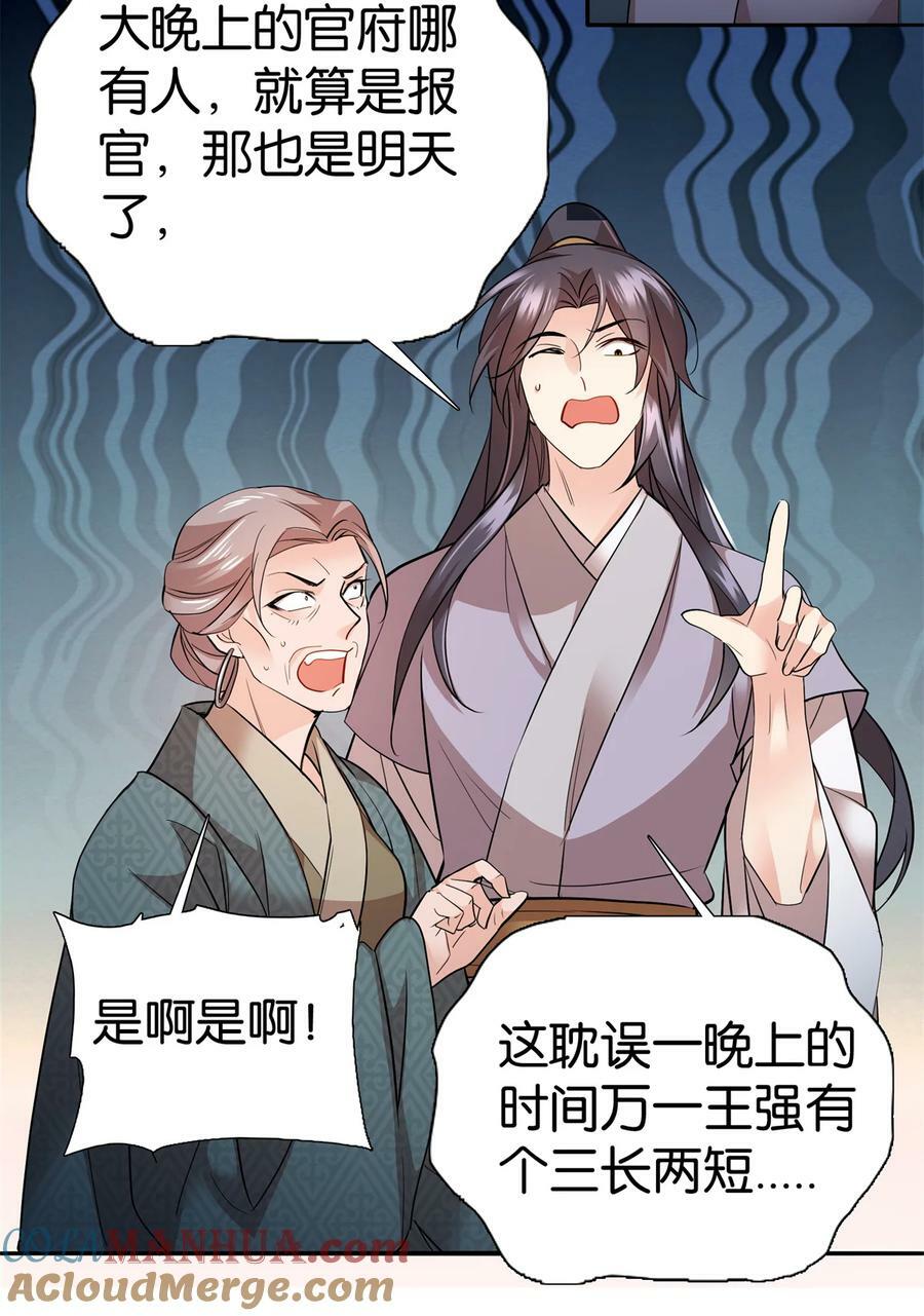 051 他可是你丈夫啊！36