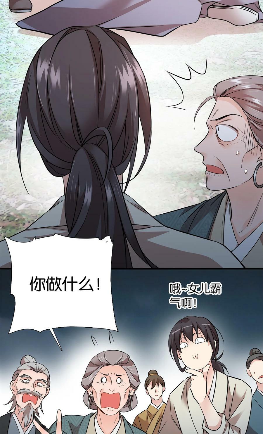 052 污蔑我闺女就该打！29
