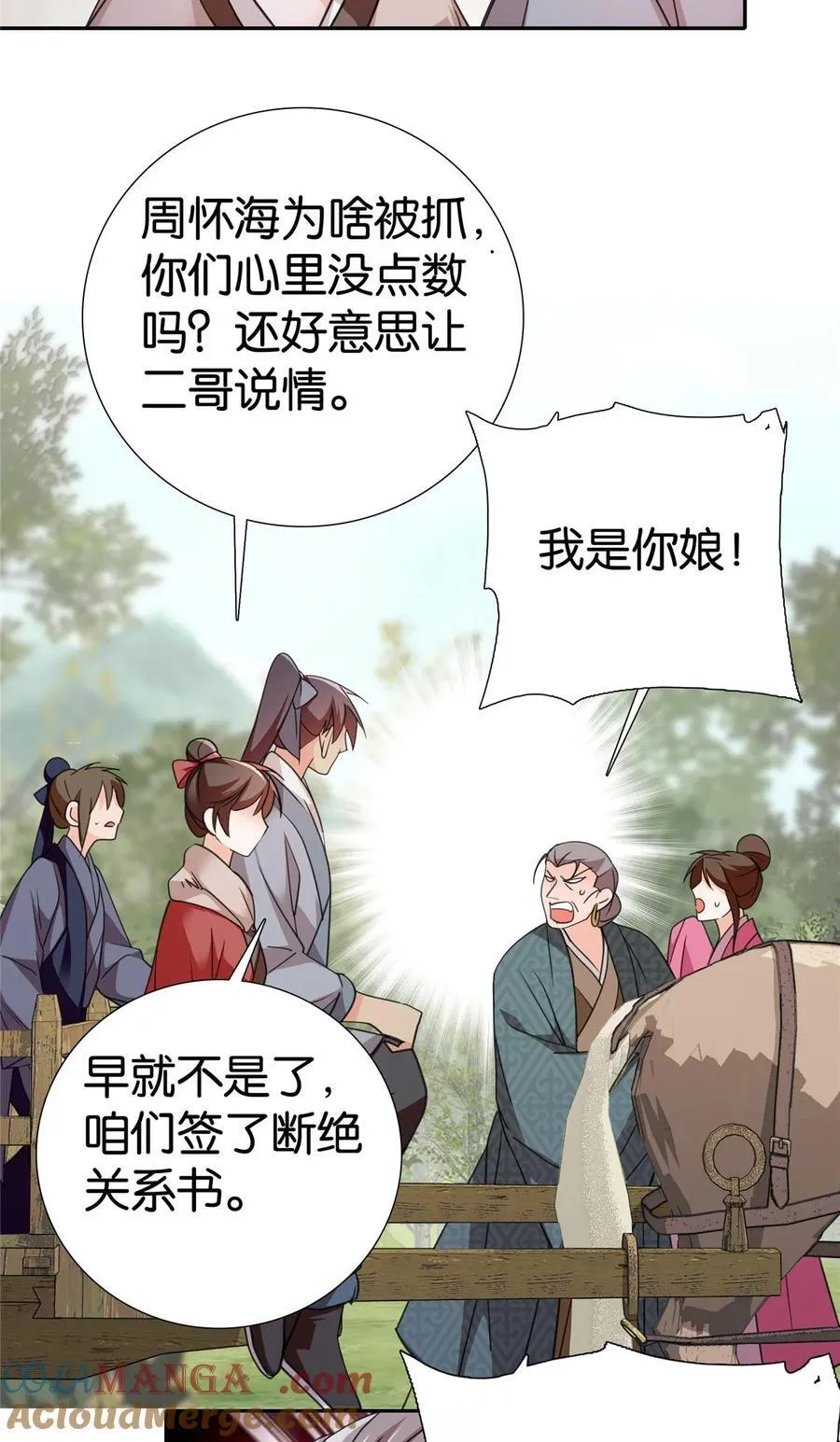 089 去提亲！28
