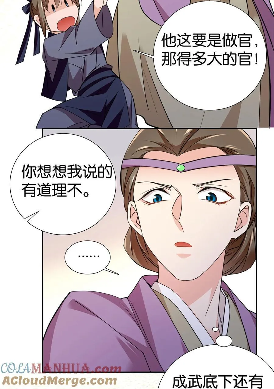 087 我就是想娶周青24
