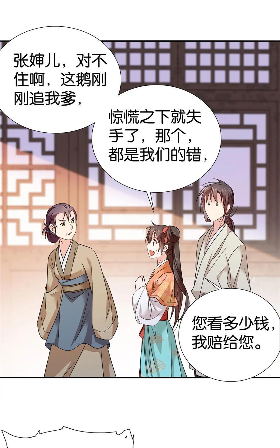 066 周案首只关心吃鹅1