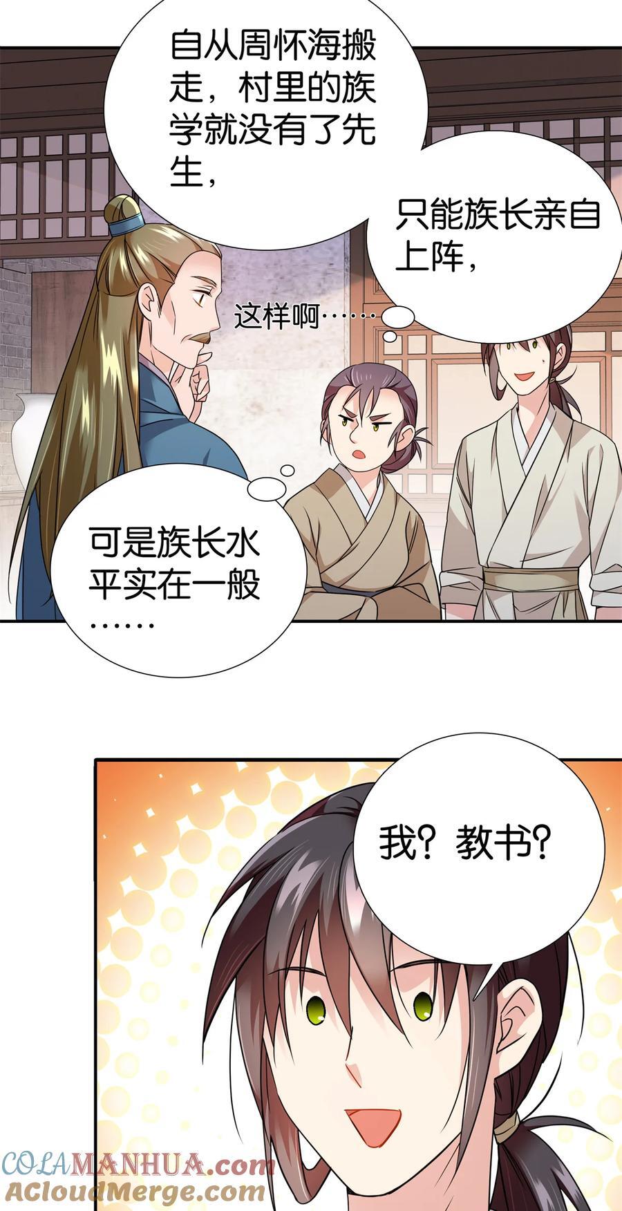 066 周案首只关心吃鹅12