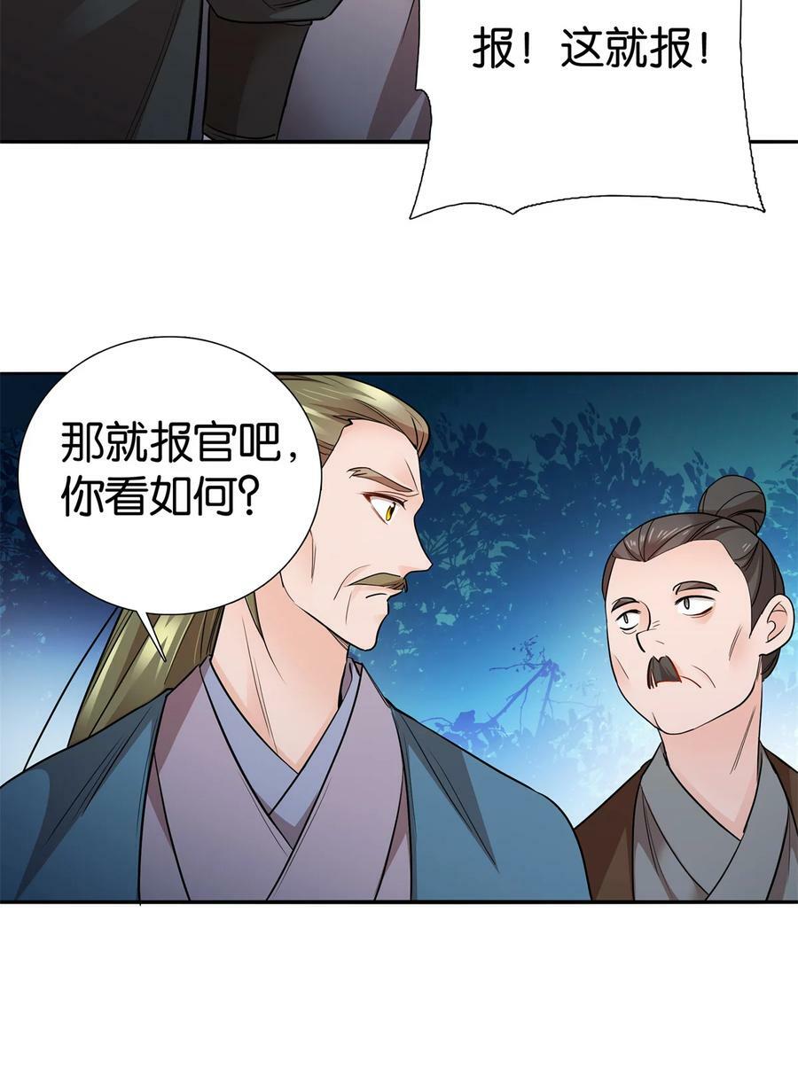 051 他可是你丈夫啊！33