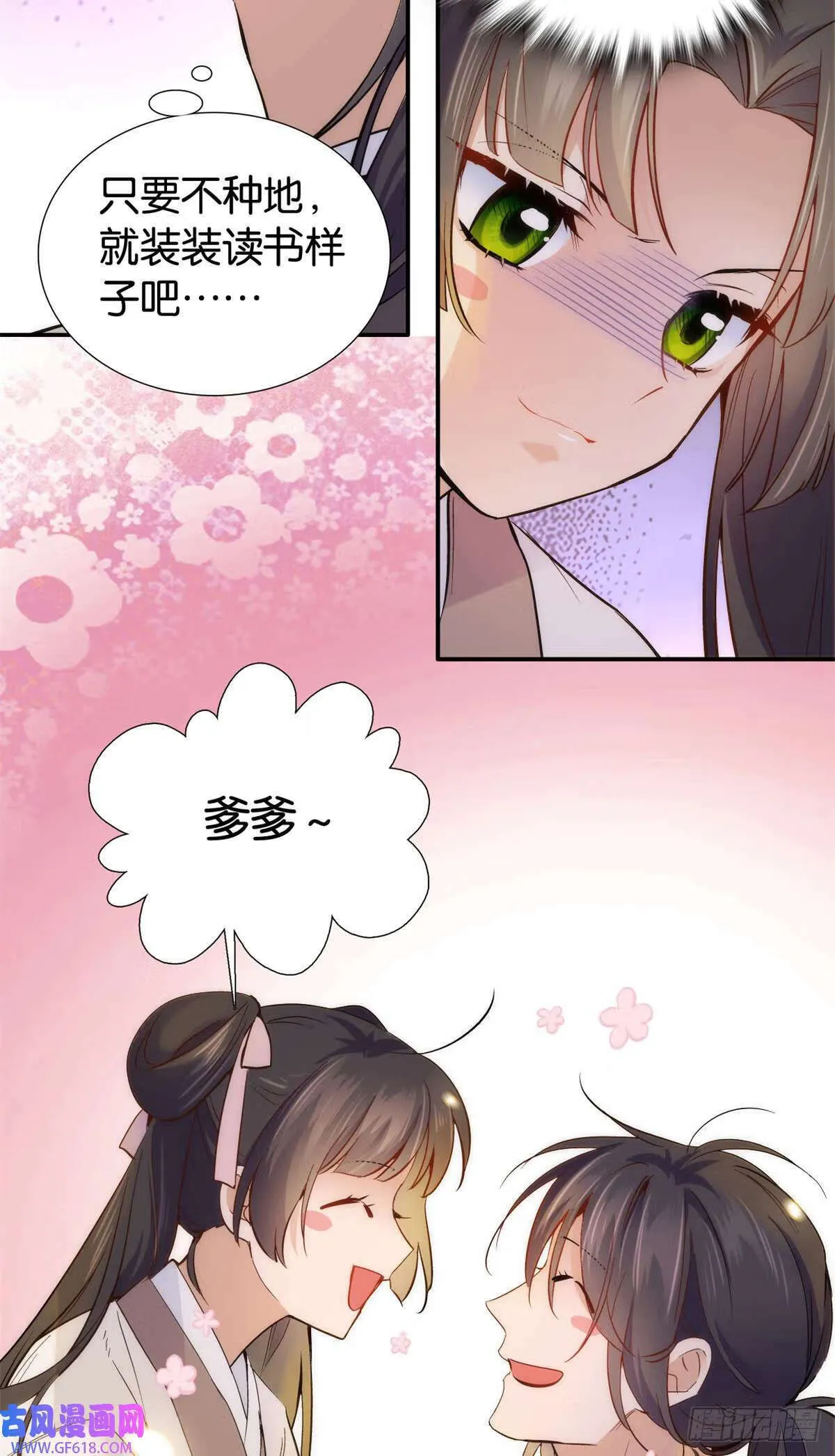 002 不读书就只能种地了！（31P）13