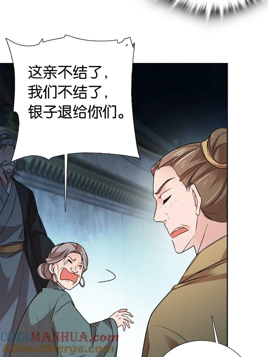053 不洁才能退亲？12