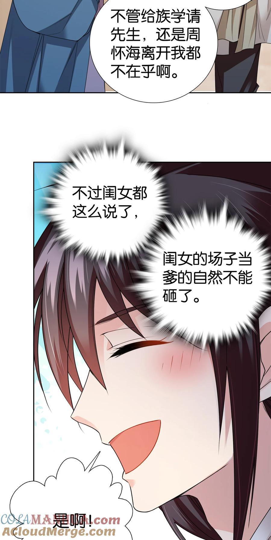 066 周案首只关心吃鹅26