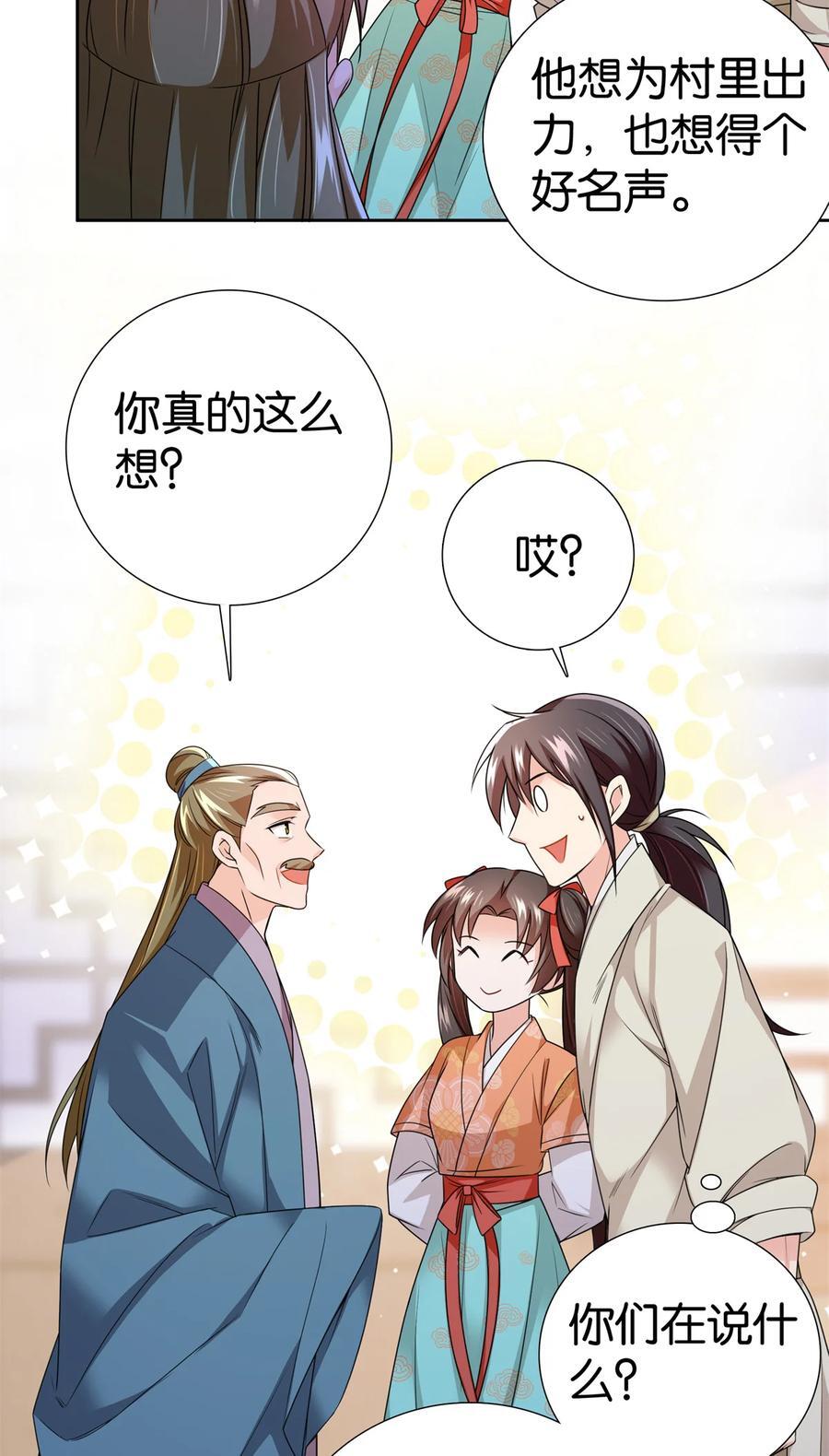 066 周案首只关心吃鹅25