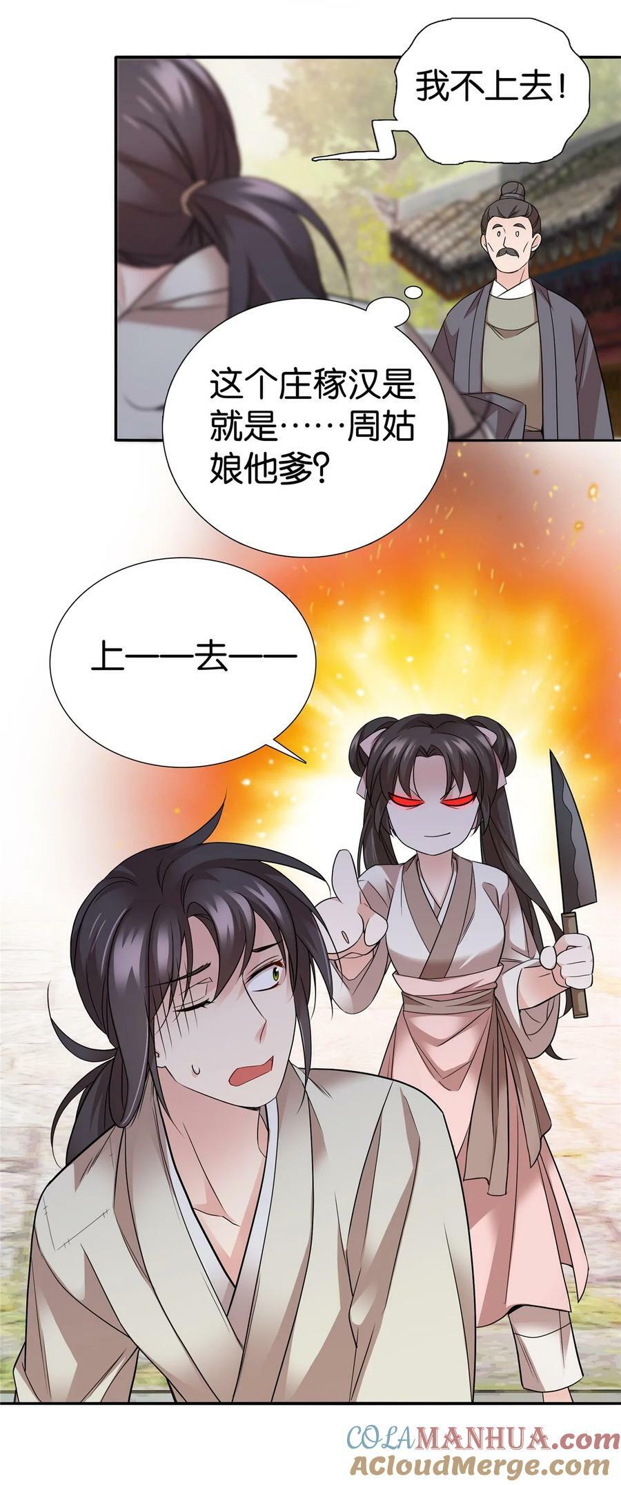 056 纨绔VS庄稼汉22