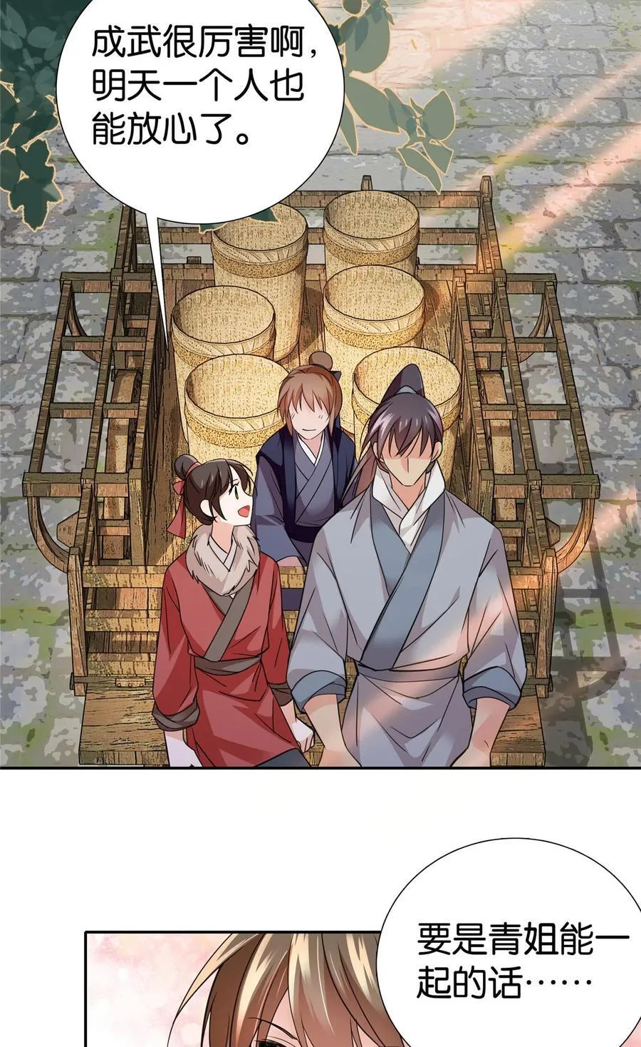 089 去提亲！23