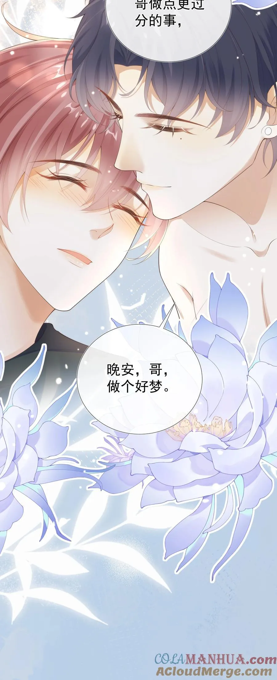 008 睡在了他怀里？！12