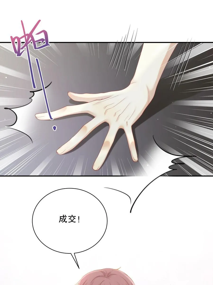 001 萌妹金主性别男？！13