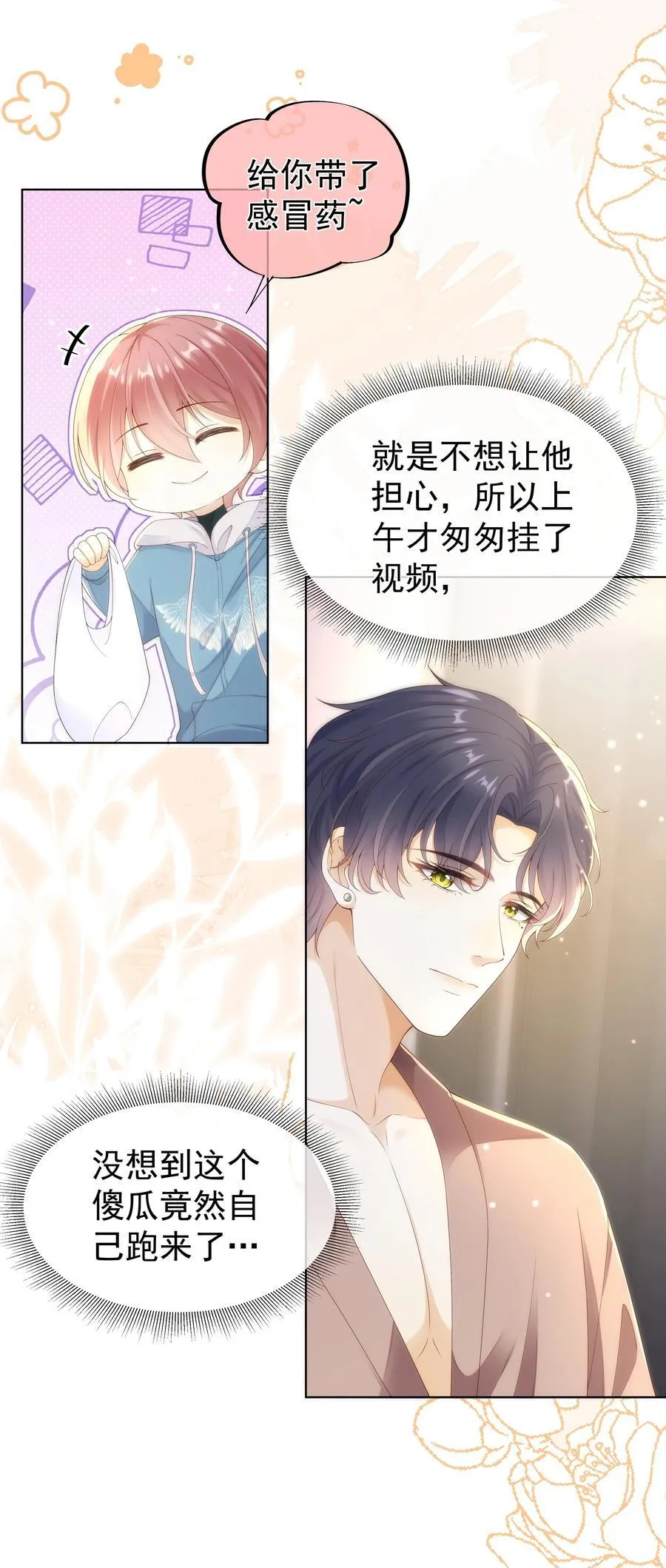 010 羊入狼口？！29