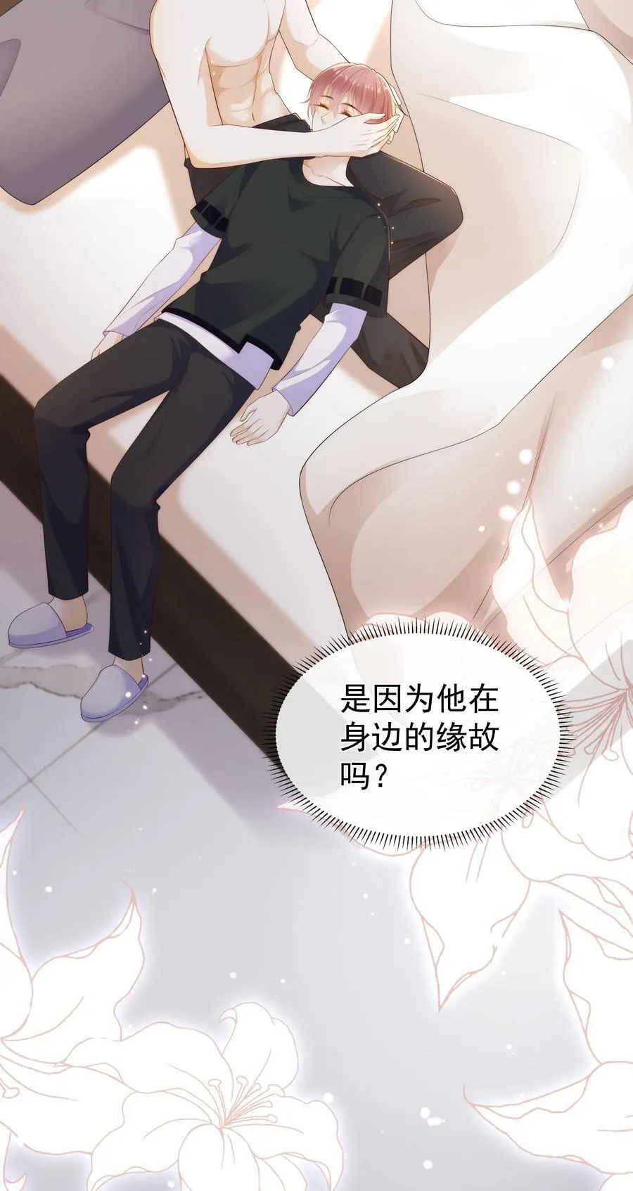 008 睡在了他怀里？！31