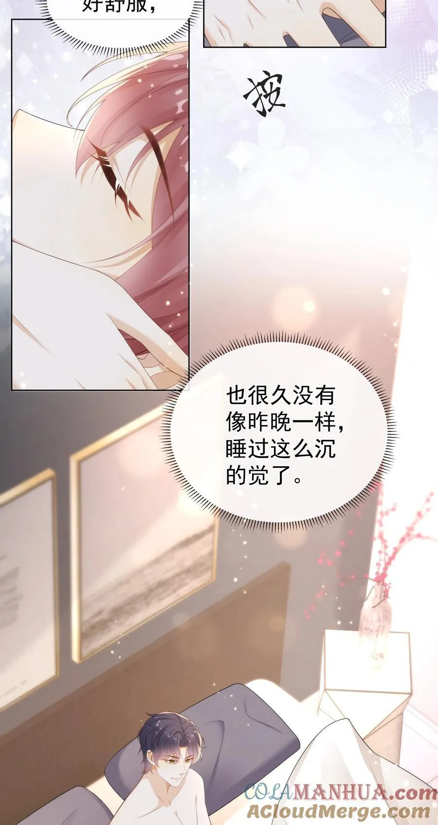 008 睡在了他怀里？！30