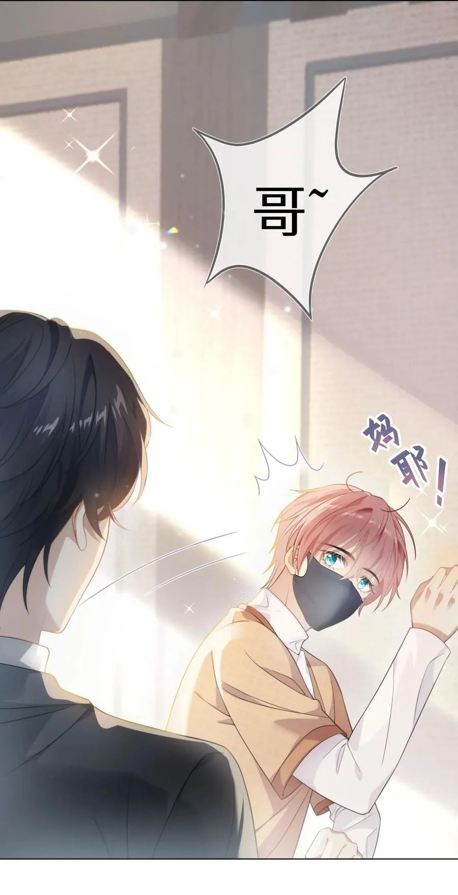 001 萌妹金主性别男？！31