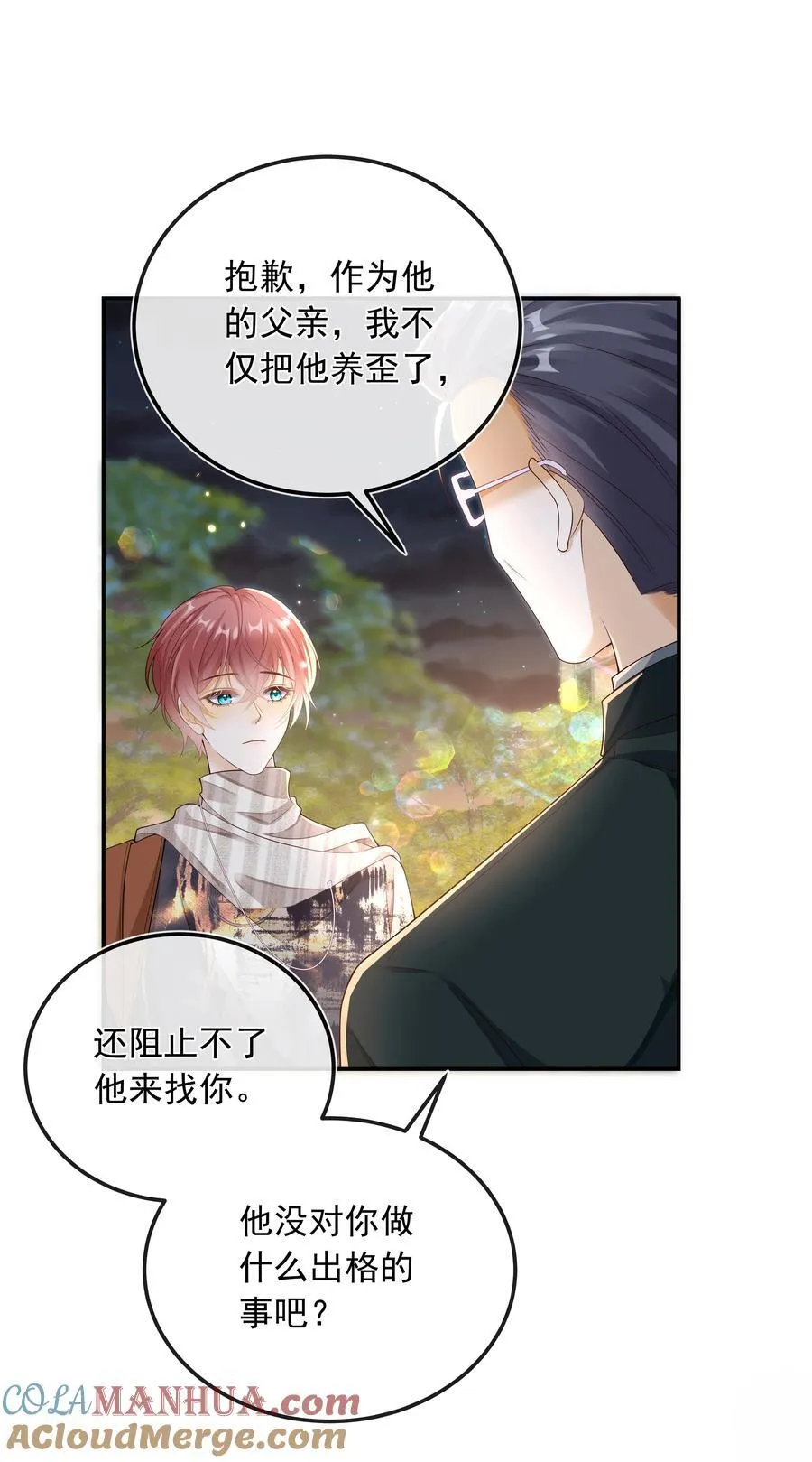 023 挑拨离间！16
