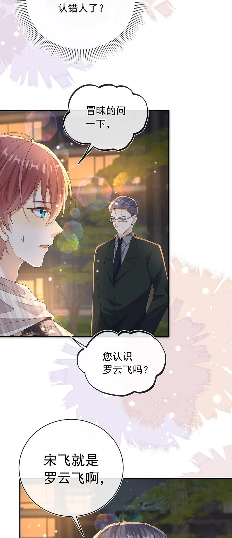 023 挑拨离间！5