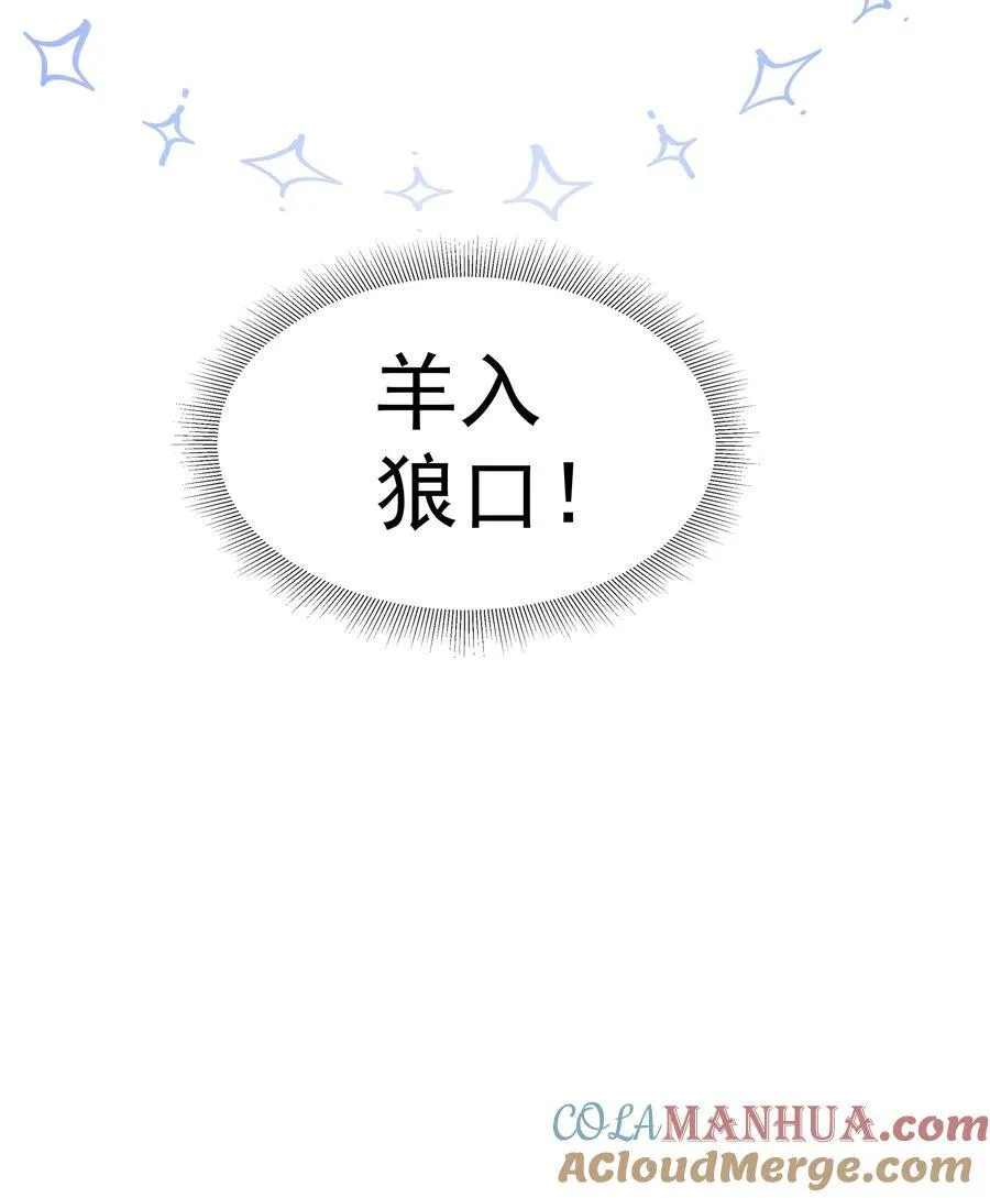 010 羊入狼口？！36