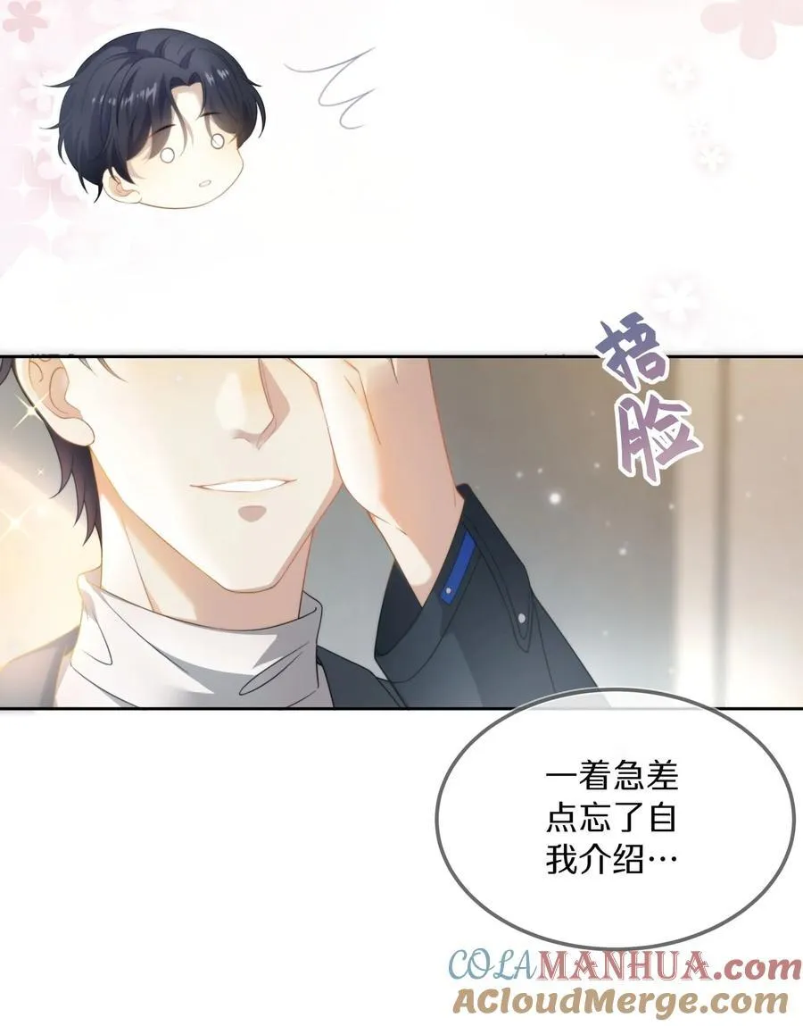 001 萌妹金主性别男？！34