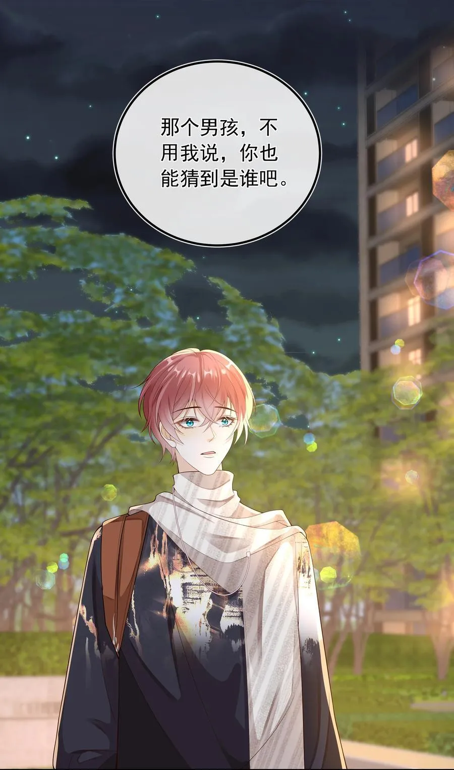 023 挑拨离间！13