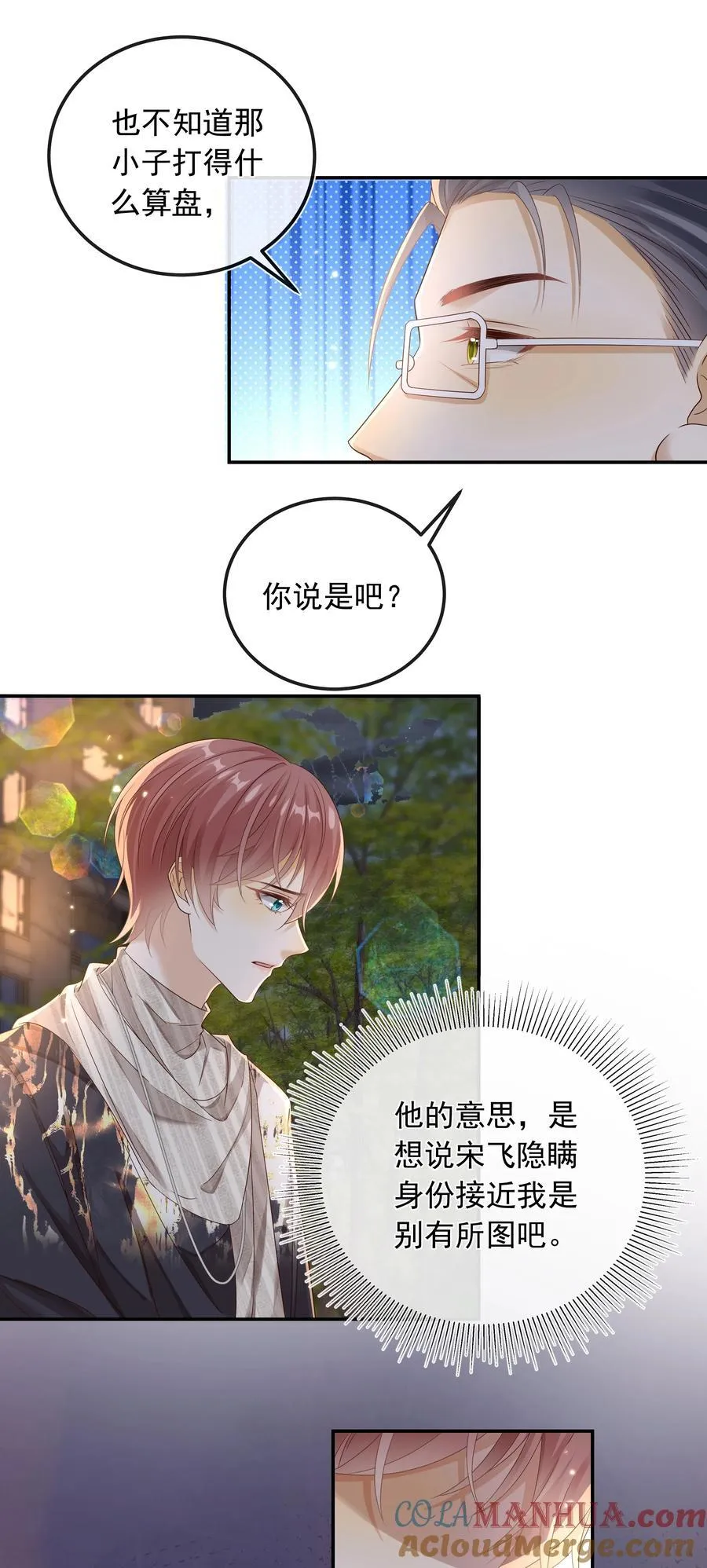 023 挑拨离间！8