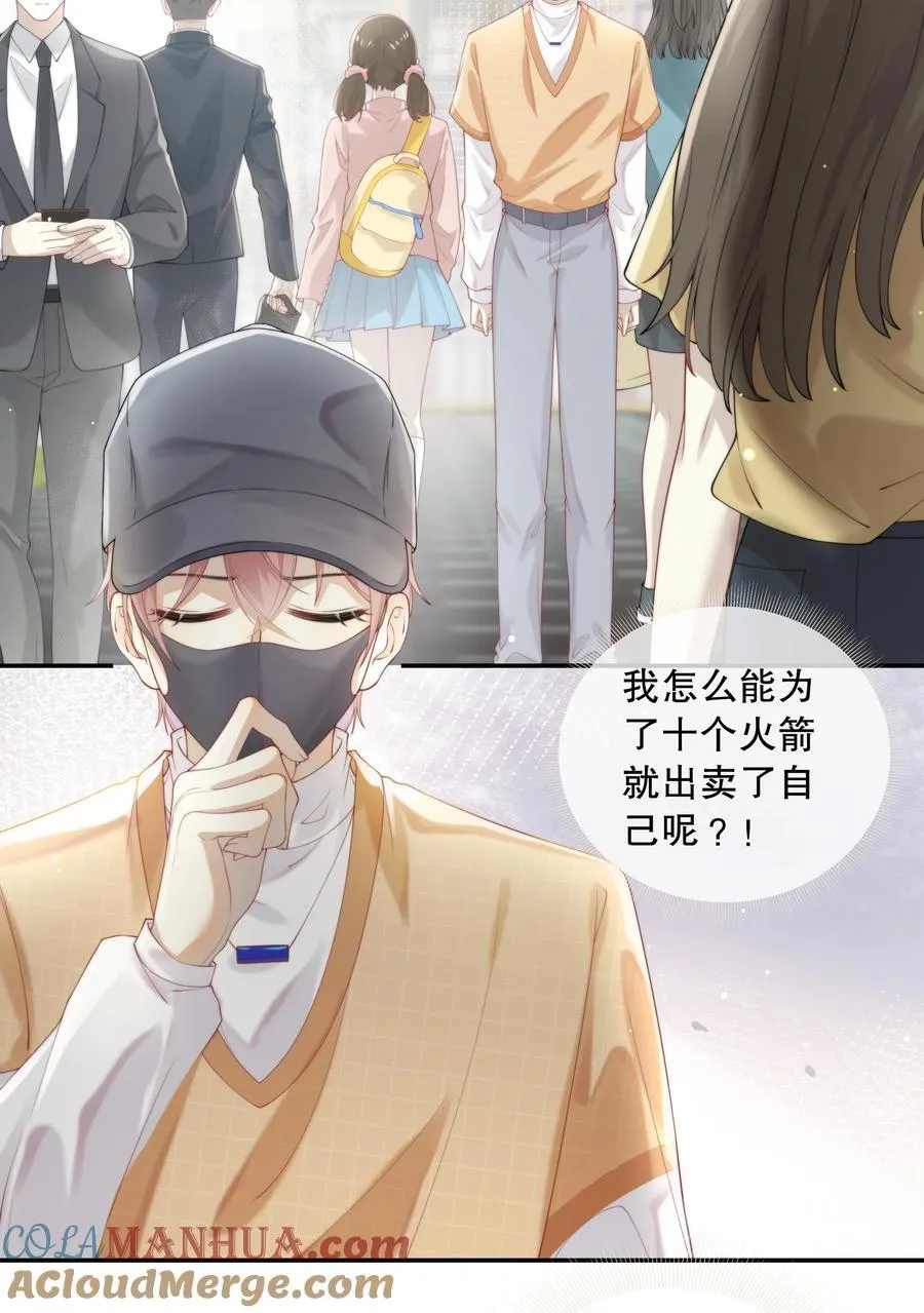 001 萌妹金主性别男？！16