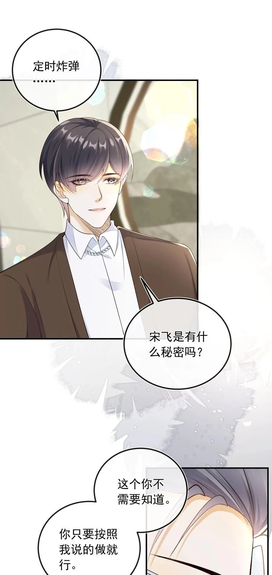 025 定时炸弹？！7