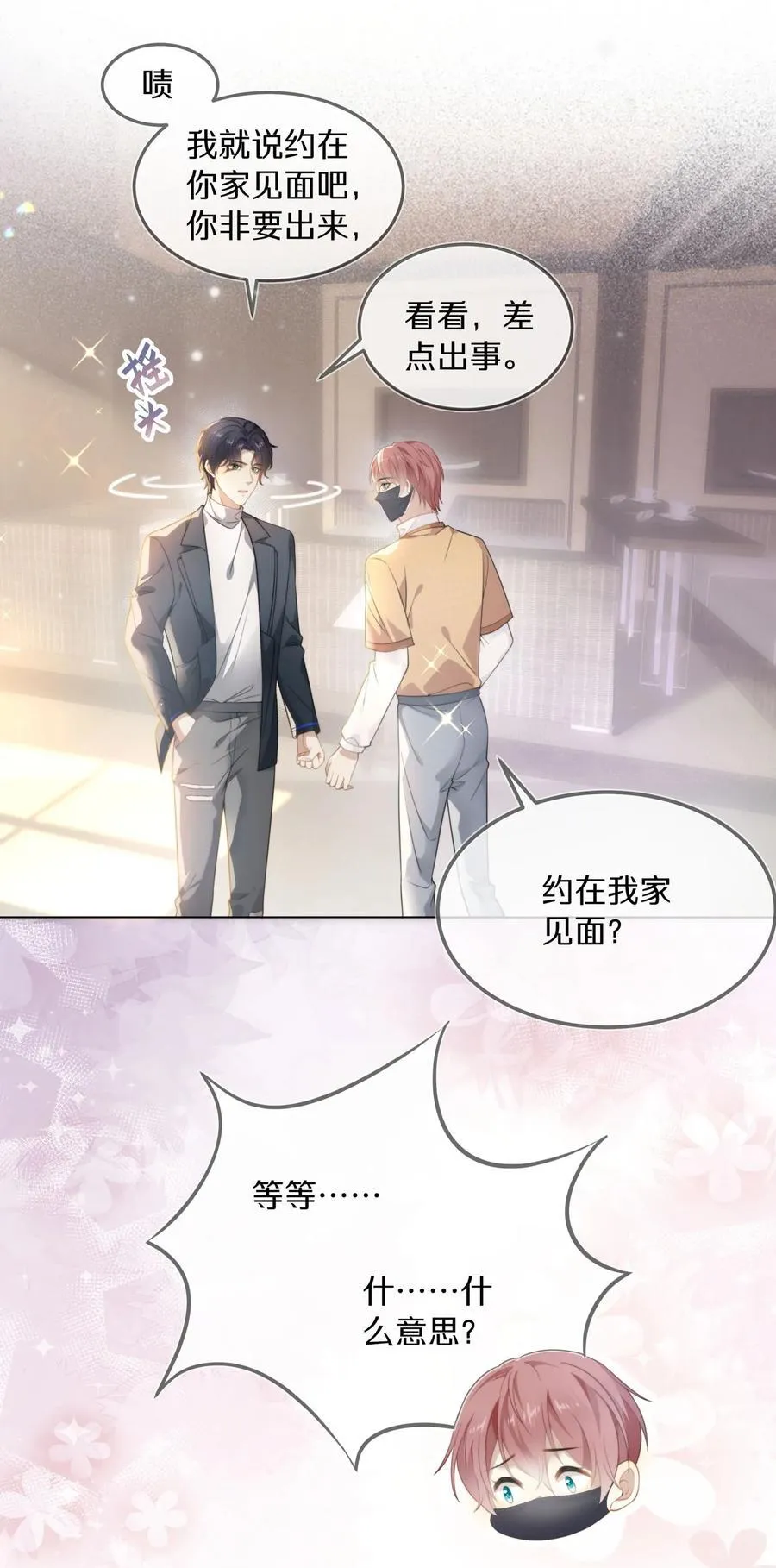 001 萌妹金主性别男？！33