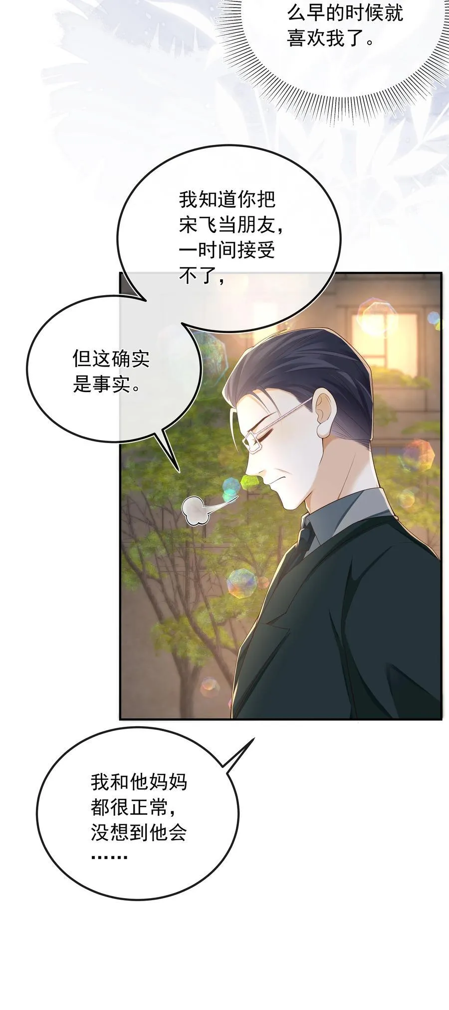 023 挑拨离间！15
