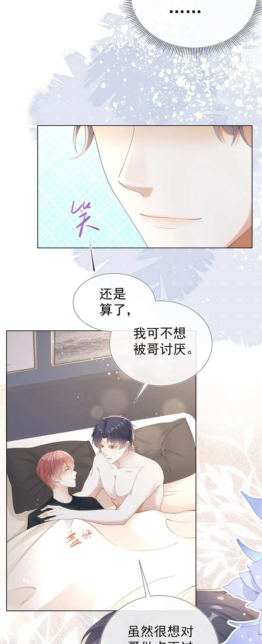 008 睡在了他怀里？！11