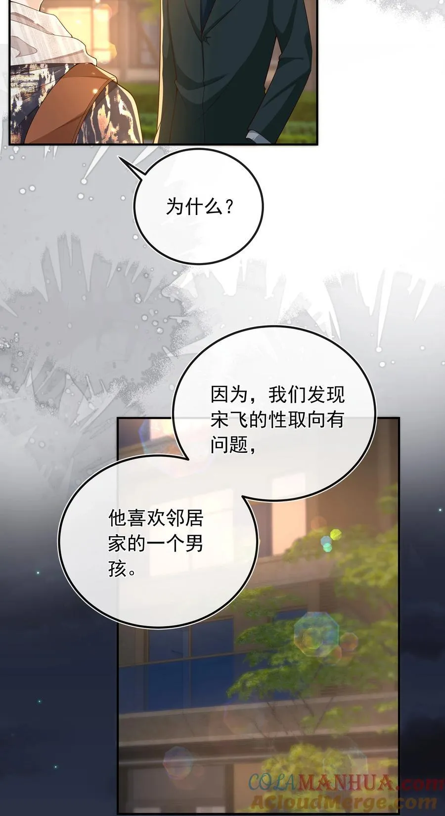023 挑拨离间！12