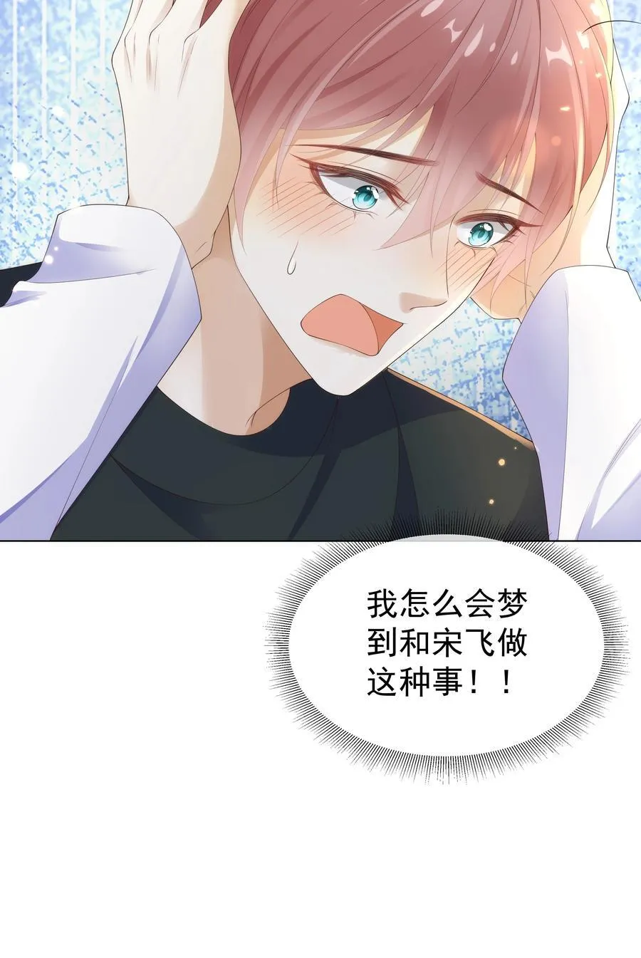 008 睡在了他怀里？！19