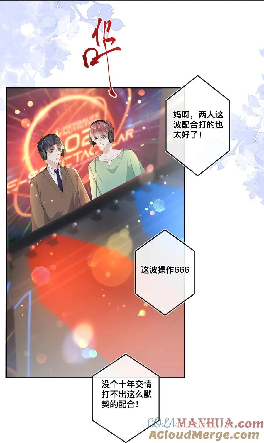 034 被算计了？！8