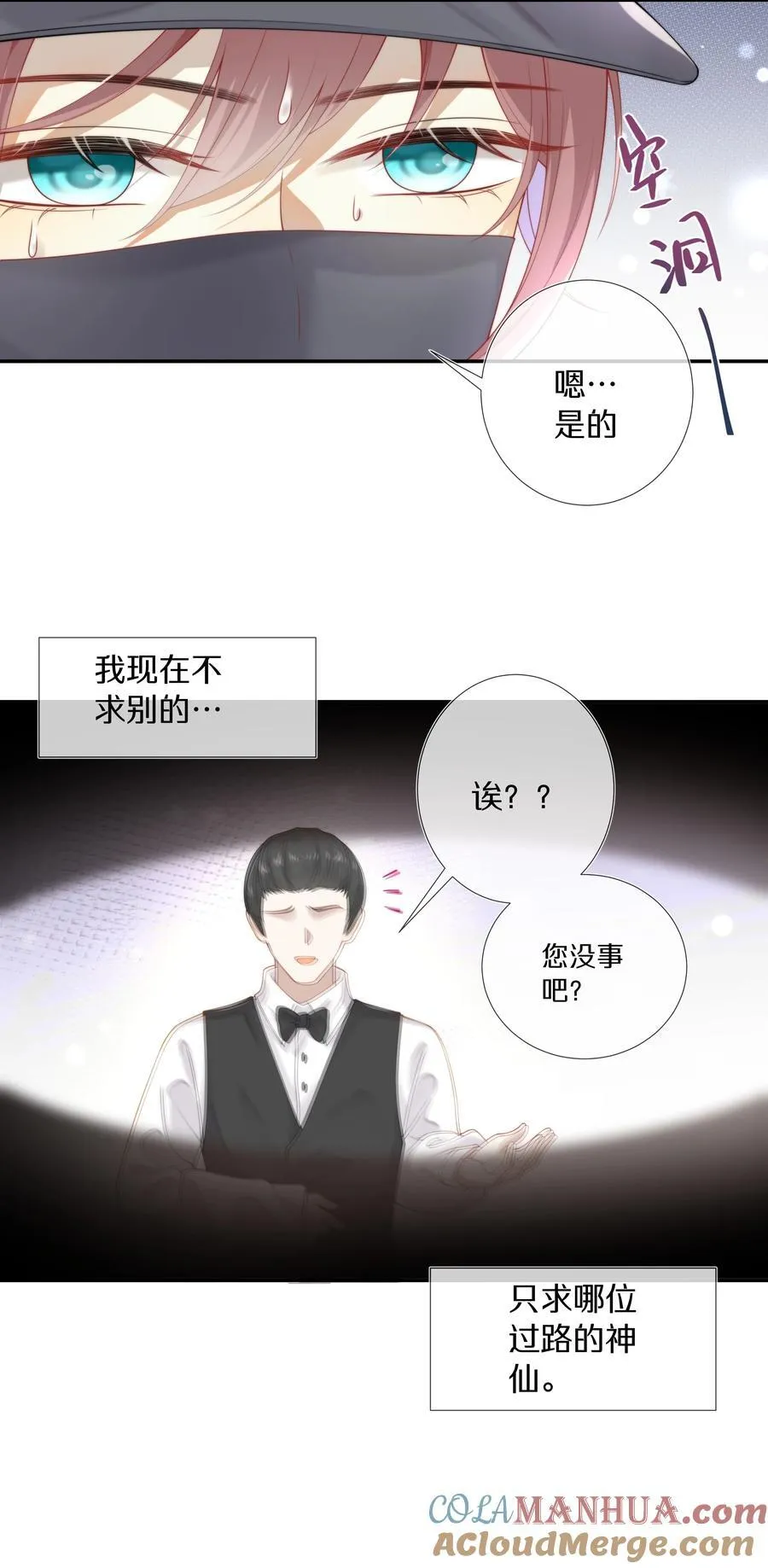 001 萌妹金主性别男？！24