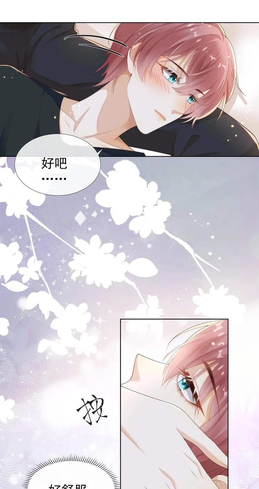 008 睡在了他怀里？！29