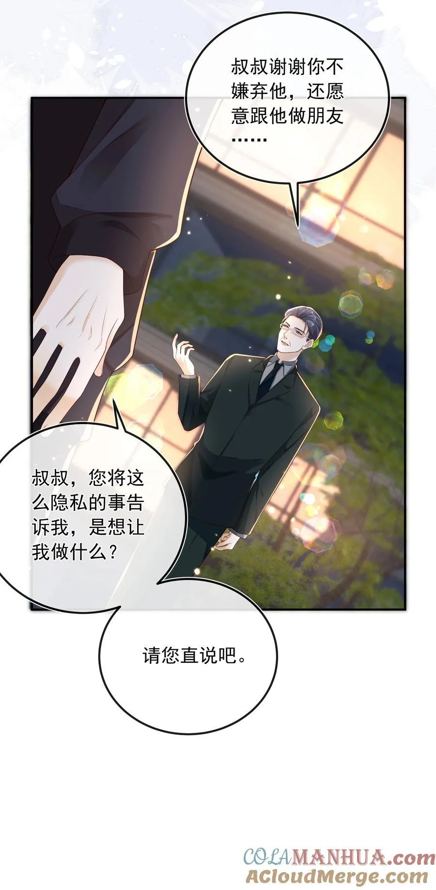 023 挑拨离间！20