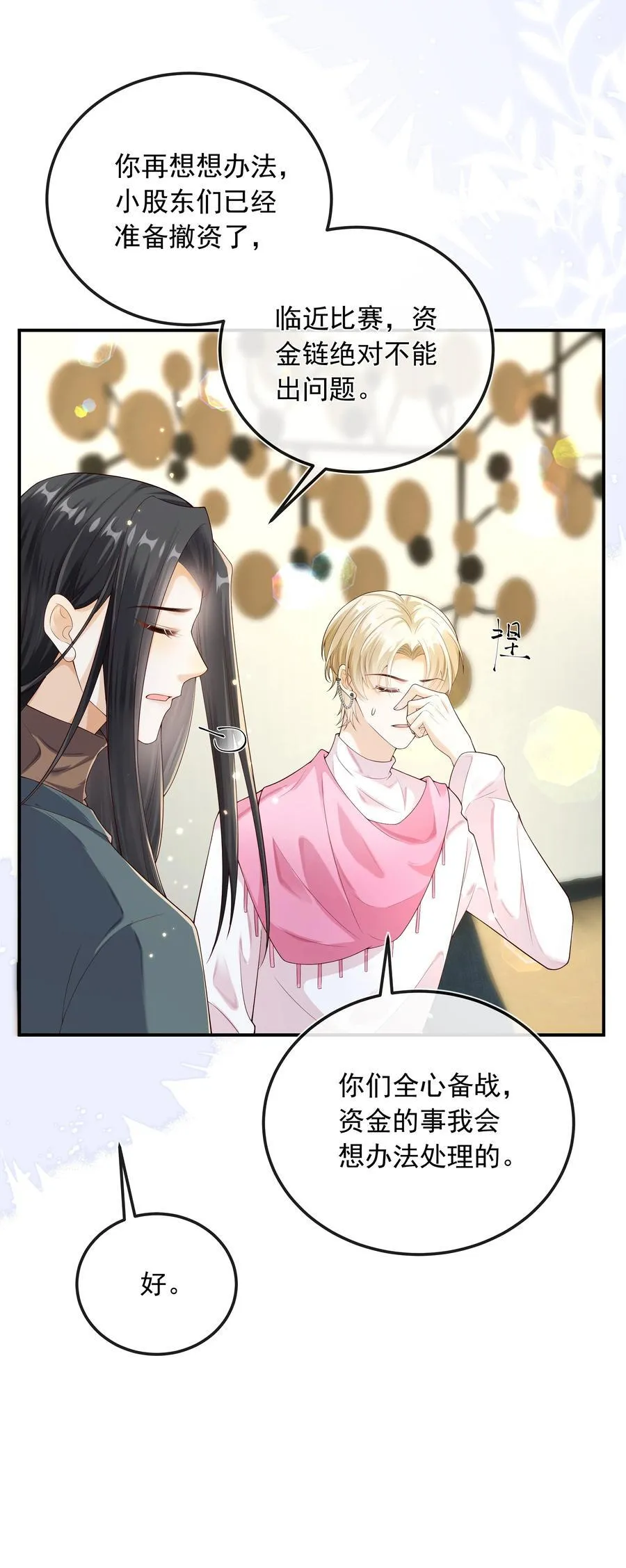 026 他们两个果然关系不一般！29
