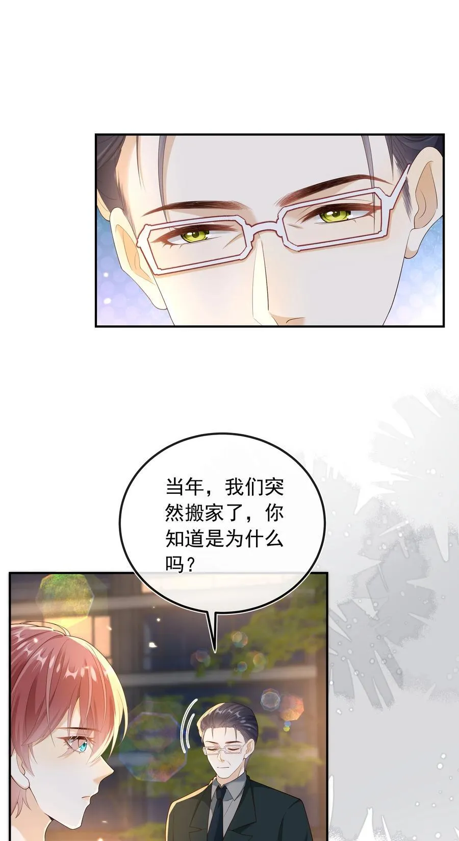 023 挑拨离间！11