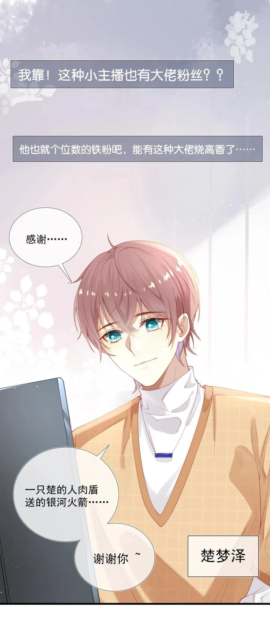 001 萌妹金主性别男？！9