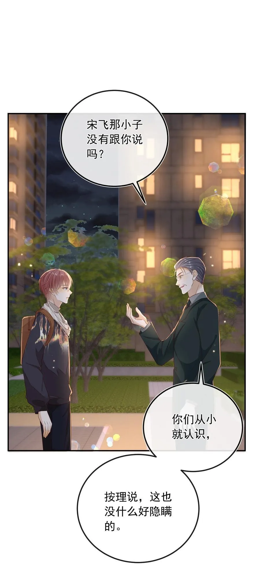 023 挑拨离间！7