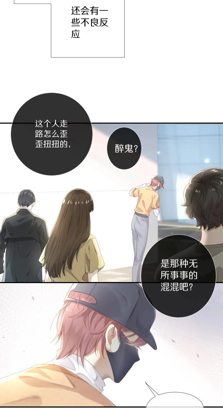 001 萌妹金主性别男？！21