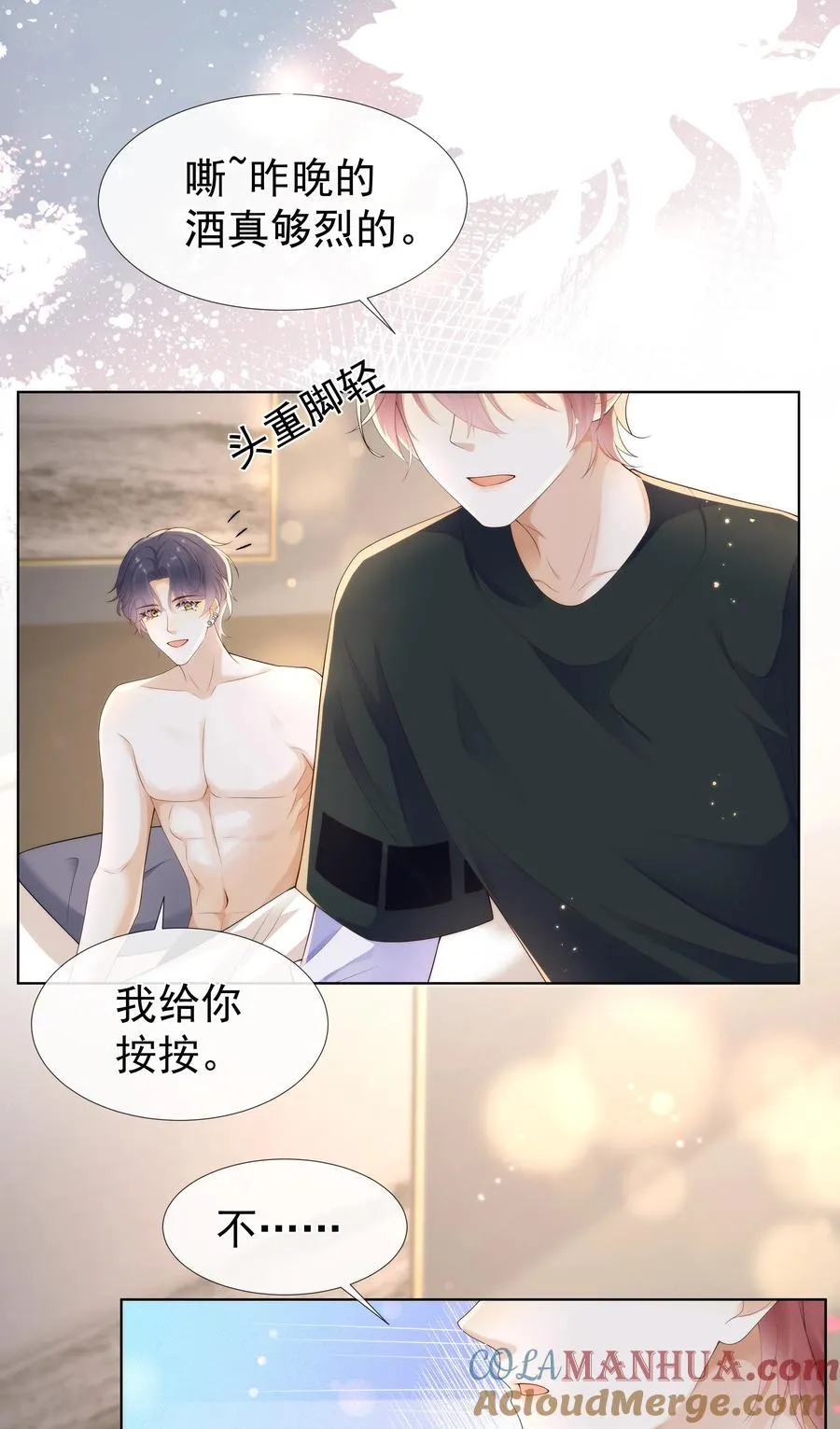 008 睡在了他怀里？！26