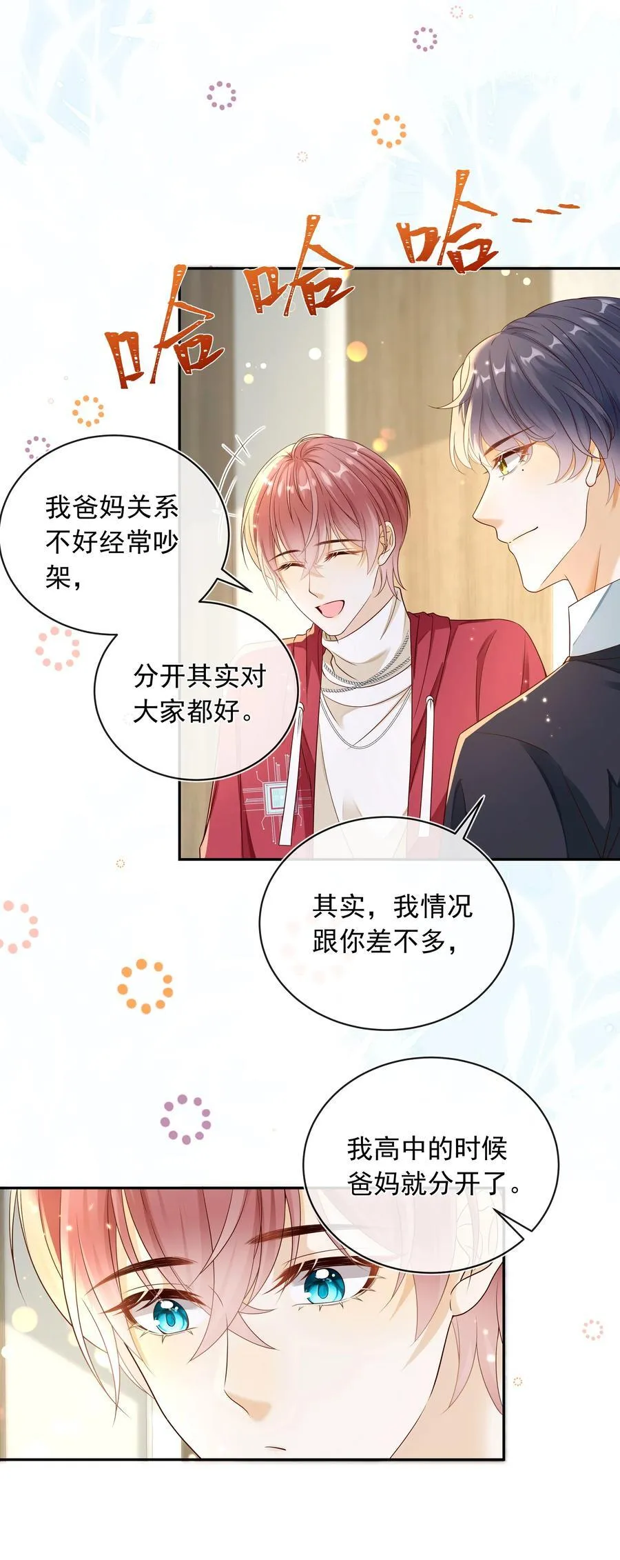 021 肩膀给你，随便靠！21